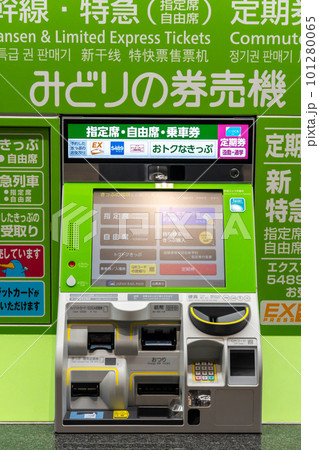 みどりの券売機　　 101280065
