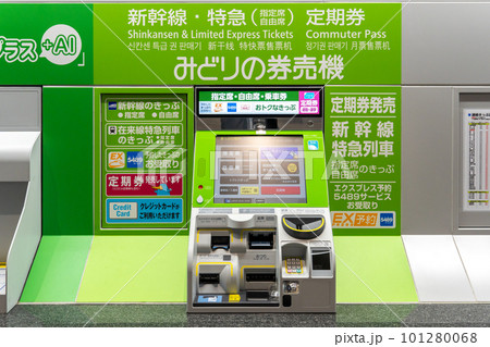 みどりの券売機　　 101280068