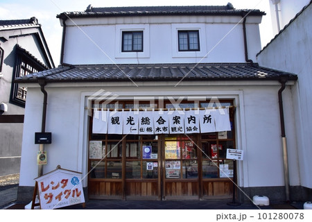 栃木市　蔵の街大通りの観光総合案内所 101280078