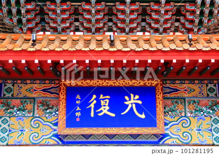 神戸 南京町の風景 神戸 南京町の風景 101281195