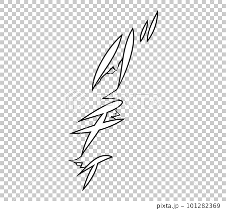 擬音】漫画や動画に使えるバチィという擬音語・効果音の文字素材