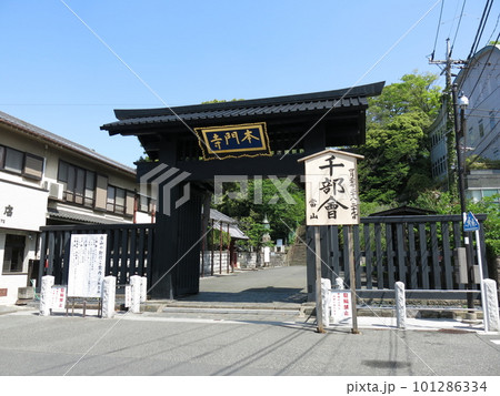 池上本門寺の総門 101286334