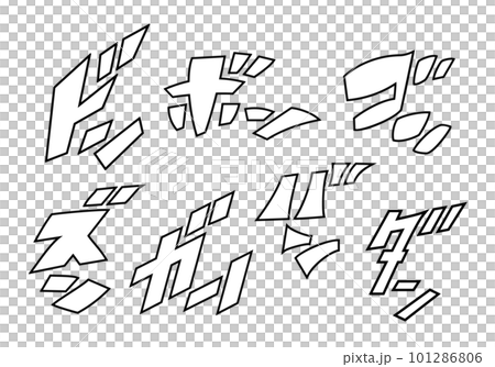 擬音 擬音】衝撃・爆発シーンに使える擬音語・効果音のセット（カタカナ