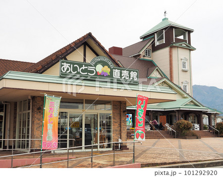 道の駅「東近江市あいとうマーガレットステーション」 101292920