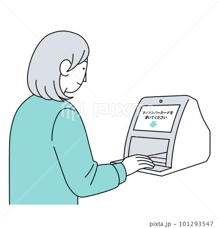 マイナ受付のイラスト マイナンバーカード 101293547