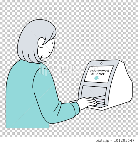 マイナ受付のイラスト マイナンバーカード 101293547
