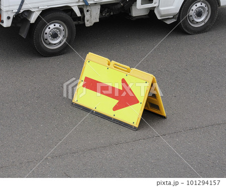 工事現場の誘導矢印案内板 101294157