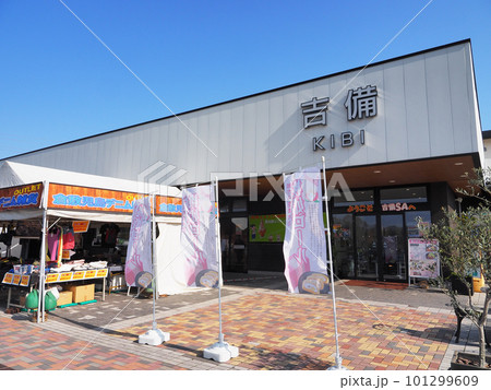 吉備サービスエリア(下り線) 101299609