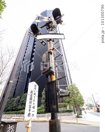 銀座に残された唯一の鉄道踏切信号機【浜離宮前踏切跡】 101300790