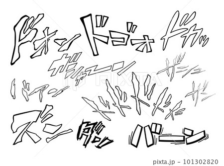 【擬音】漫画や動画に使える擬音語・効果音のイラスト文字（カタカナ・オノマトペ） 101302820