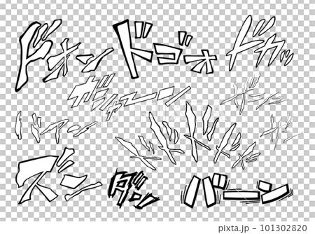 【擬音】漫画や動画に使える擬音語・効果音のイラスト文字（カタカナ・オノマトペ） 101302820