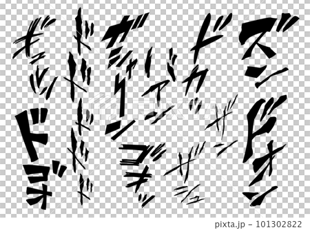 擬音】漫画や動画に使える擬音語・効果音のイラスト文字（カタカナ