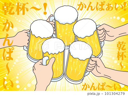 ビールで乾杯するイラスト 101304279