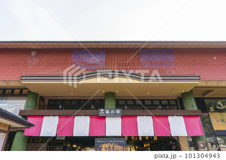 嵐電（京福電車） 嵐山駅　外観 101304943