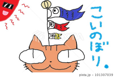 目が大きい猫の鯉のぼり 101307039