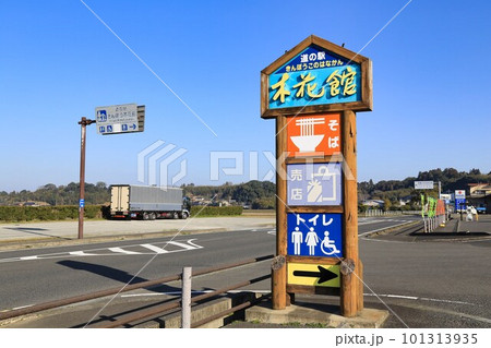 道の駅きんぽう木花館（鹿児島県） 101313935