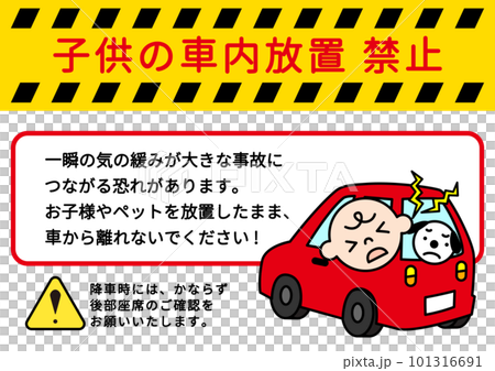 禁止將兒童和寵物留在車內標誌牌警告告示要求不要將兒童和寵物留在車內海報招牌插圖 禁止將兒童和寵物留在車內標誌牌警告告示要求不要將兒童和寵物留在車內海報招牌插圖 101316691