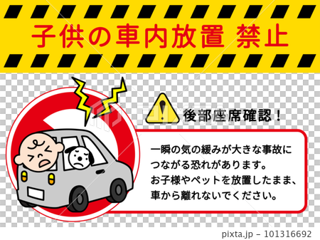 No leaving children in the car sign A notice asking not to leave children or pets in the car Illustration of a notice or sign No leaving children in the car sign A notice asking not to leave children or pets in the car Illustration of a notice or sign 101316692