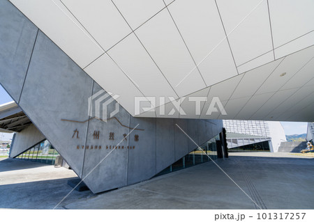 《福岡県》九州芸文館 筑後市津島 101317257