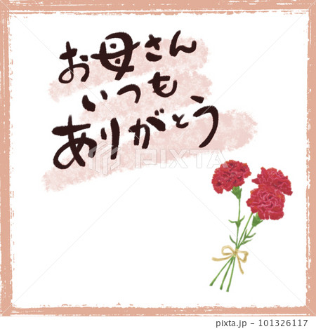 母の日の赤いカーネーションの花束のイラストとメッセージ【お母さんいつもありがとう】枠あり 母の日の赤いカーネーションの花束のイラストとメッセージ【お母さんいつもありがとう】枠あり 101326117