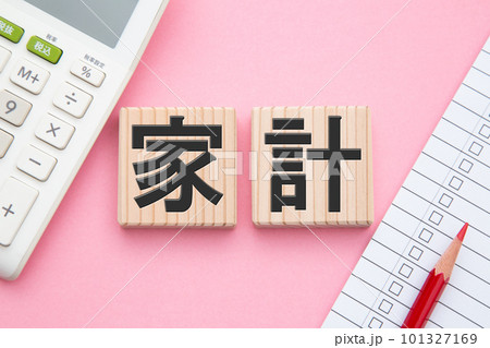 家計（電卓とチェックリスト） 101327169