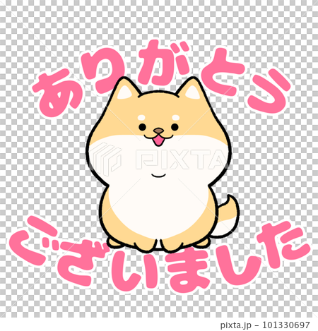 柴犬と「ありがとうございました」の文字のイラスト素材 [101330697