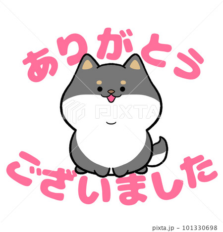 黒柴犬と「ありがとうございました」の文字のイラスト素材 [101330698