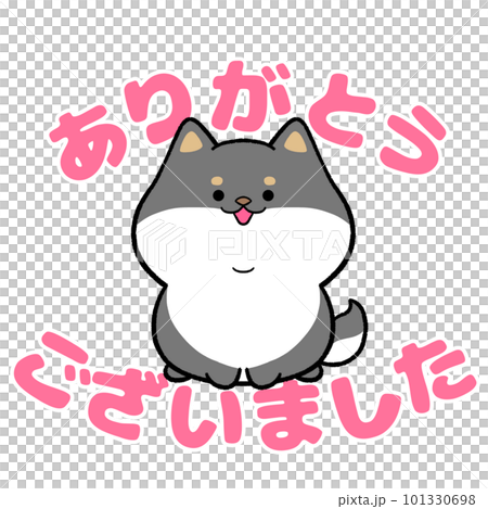 黒柴犬と「ありがとうございました」の文字のイラスト素材 [101330698