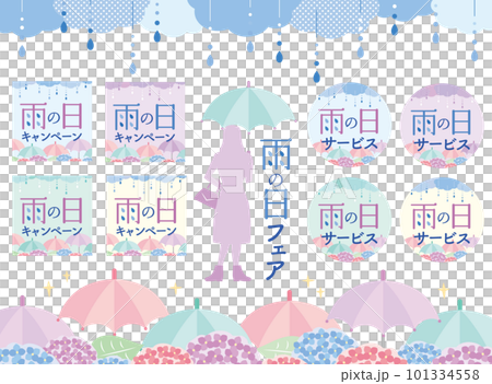 雨天集市 雨天活動 雨季雨天服務 101334558