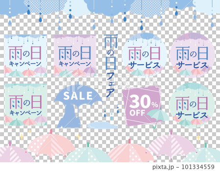 雨の日フェア 雨の日キャンペーン 雨の日サービス 通年用 雨の日フェア 雨の日キャンペーン 雨の日サービス 通年用 101334559