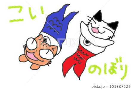 目が大きい猫の鯉のぼり 101337522