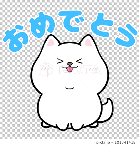 白柴犬と「おめでとう」の文字 白柴犬と「おめでとう」の文字 101341419