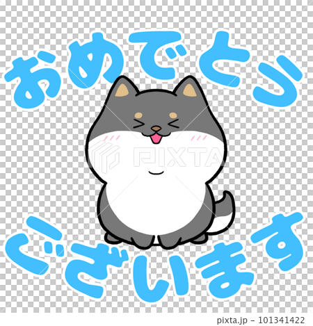 黑柴犬和“恭喜”角色 黑柴犬和“恭喜”角色 101341422