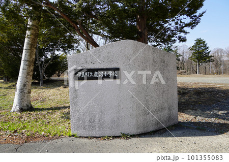 厚真町立鹿沼小学校（廃校） 101355083