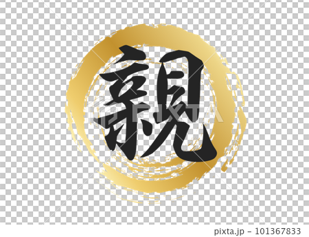 父角色素材 101367833