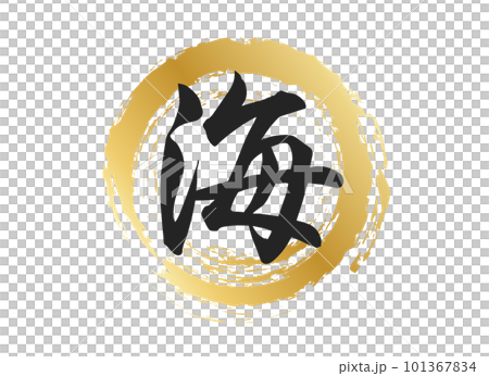 大海的人物素材 101367834