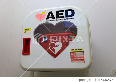 AED(自動体外式除細動器) 　イメージ 101368237