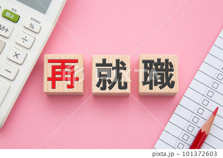 再就職（電卓とチェックリスト） 101372603