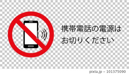 電源を切ってください：スマホと禁止マークのアイコン 101375090