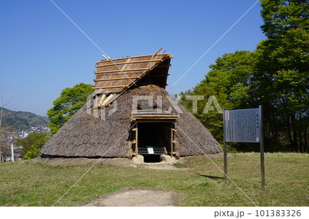 岡山県津山市にある弥生時代の遺跡：沼弥生住居址：2023年4月 修復後 101383326