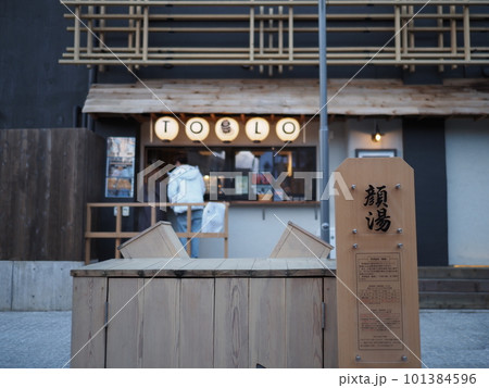 草津温泉　裏草津（地蔵エリア）の顔湯 101384596