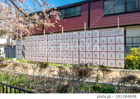 世田谷区長、世田谷区議会議員選挙ポスター掲示場 世田谷区長、世田谷区議会議員選挙ポスター掲示場 101384608