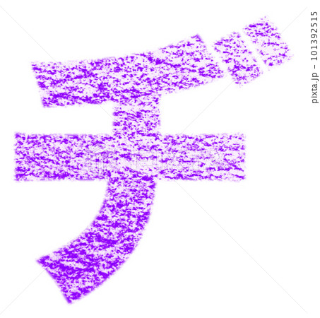 クレヨンで描かれたカタカナ「ヂ」紫色 背景白 パス付 他色/一覧表アリ 101392515