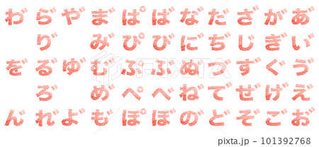 クレヨンで描かれたひらがな一覧/濁点 紅色 背景白 パス付 他色/一文字  