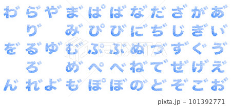 クレヨンで描かれたひらがな一覧/濁点 青色 背景白 パス付 他色/一文字  