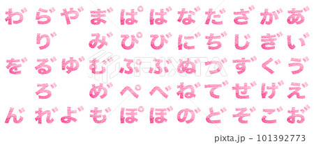 クレヨンで描かれたひらがな一覧/濁点 赤色 背景白 パス付 他色/一文字アリ 101392773