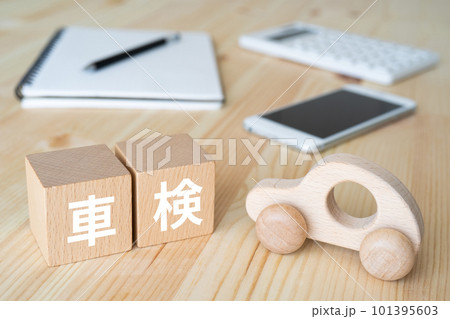 車検と書かれたブロック、車のおもちゃ、電卓、スマホ 101395603