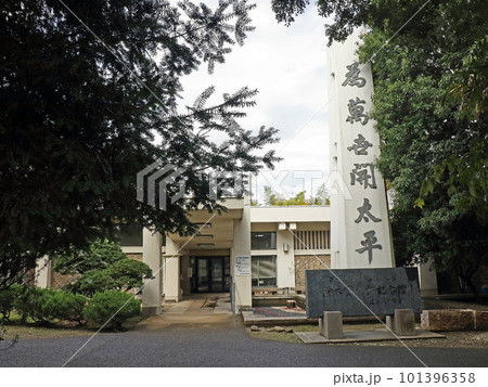 鈴木貫太郎記念館（野田） 101396358