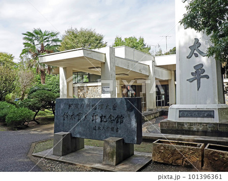 鈴木貫太郎記念館（野田） 101396361