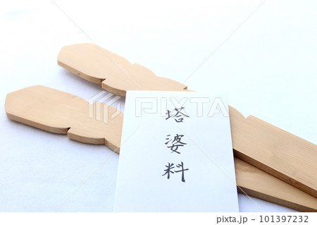 初盆の時に作られる卒塔婆と僧侶に支払う塔婆料の封筒 葬儀法要にかかる費用のイメージ2 初盆の時に作られる卒塔婆と僧侶に支払う塔婆料の封筒 葬儀法要にかかる費用のイメージ2 101397232